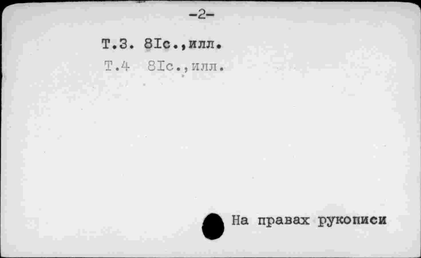 ﻿-2-
Т.З. 81с.,илл.
Т.4 81с.,илл.
На правах рукописи